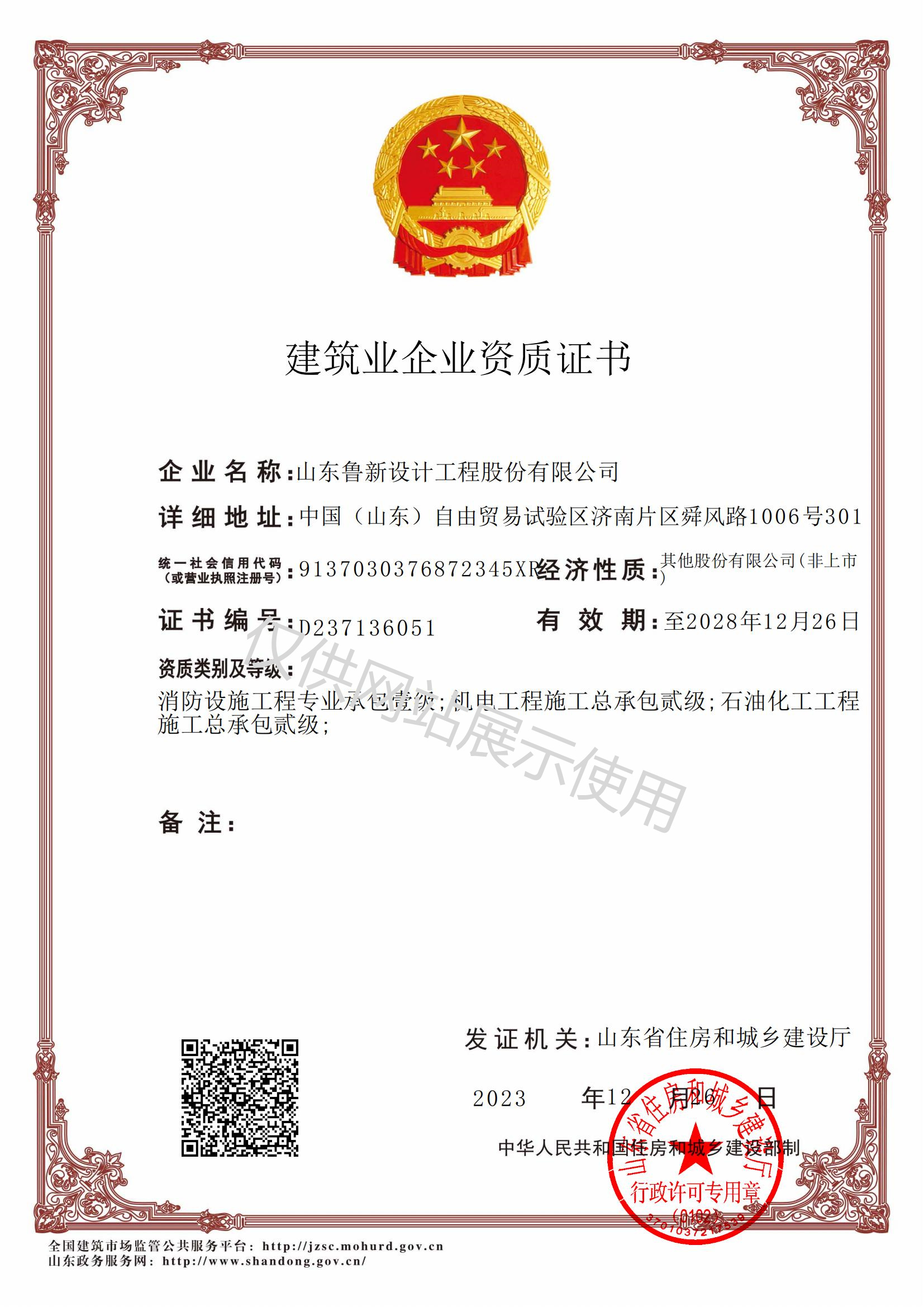 消防設施工程專業承包壹級；機電工程施工總承包貳級；石油化工工程施工總承包貳級