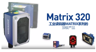 Datalogic得利捷Matrix 320，為家居企業的數字化轉型助力！