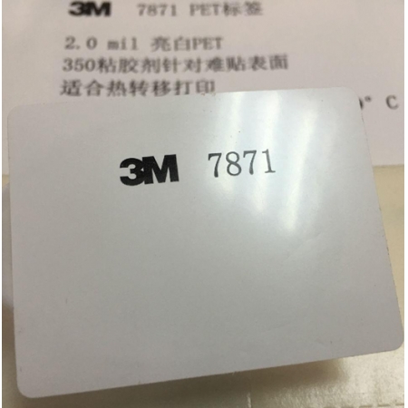 3M 7871標簽(亮白強粘PET)