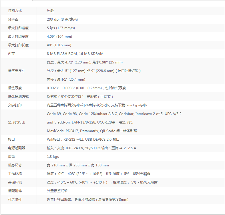 iQ200 商業熱敏打印機