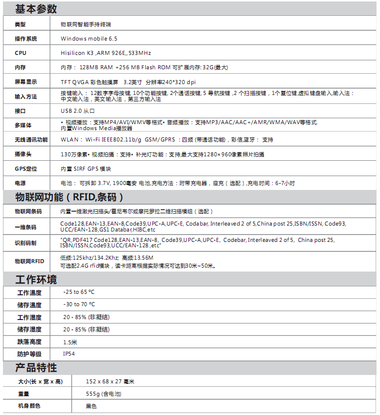 富立葉CI360物聯網手持終端