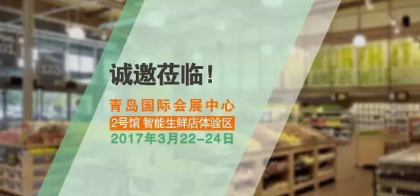 相約青島，東大集成與您共探新零售智慧創新之路