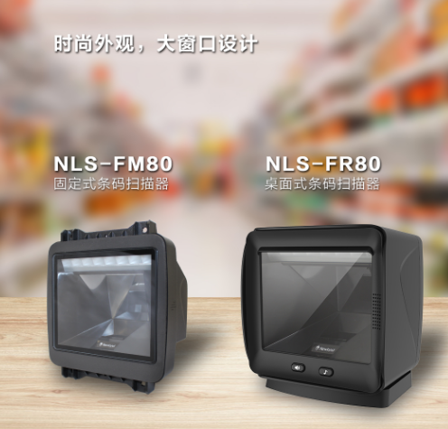 新大陸NLS-FR80、NLS-FM80.png