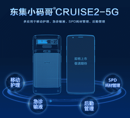 東集小碼哥CRUISE2-5G.png