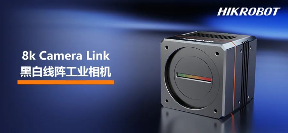 海康工業相機MV-CL084-91CM-PRO.png