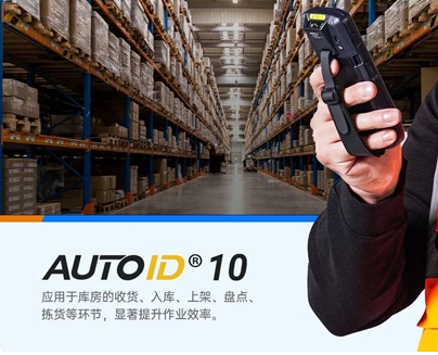 AUTOID 10工業級移動終端PDA.png