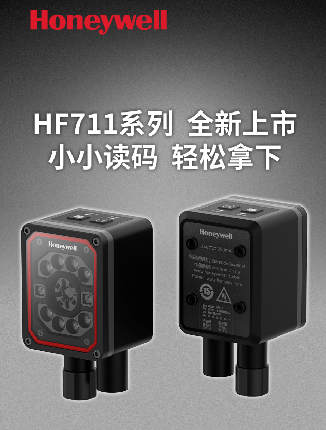 霍尼韋爾honeywell HF711系列工業固定讀碼器.png